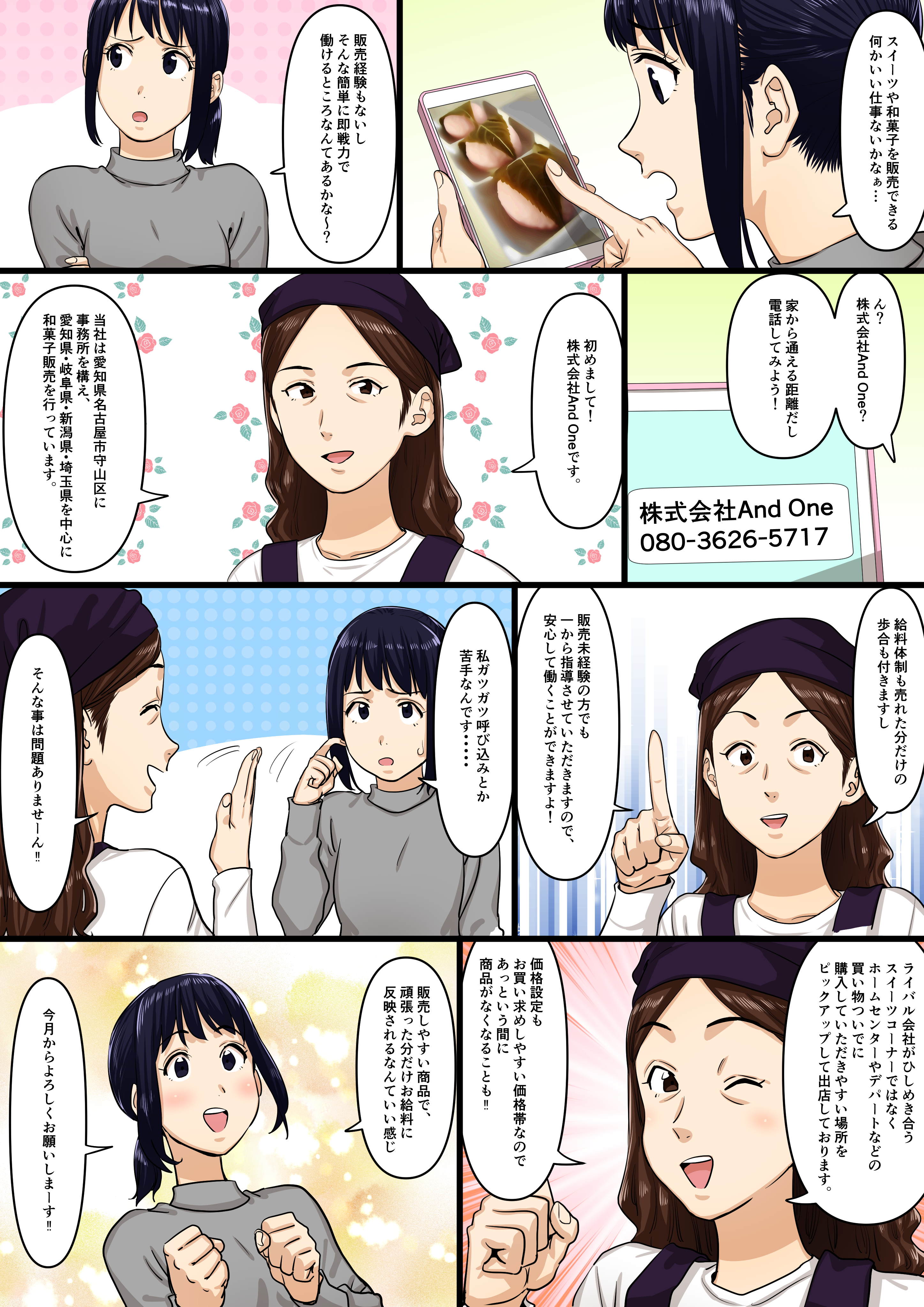 マンガで分かる!</p>株式会社And One